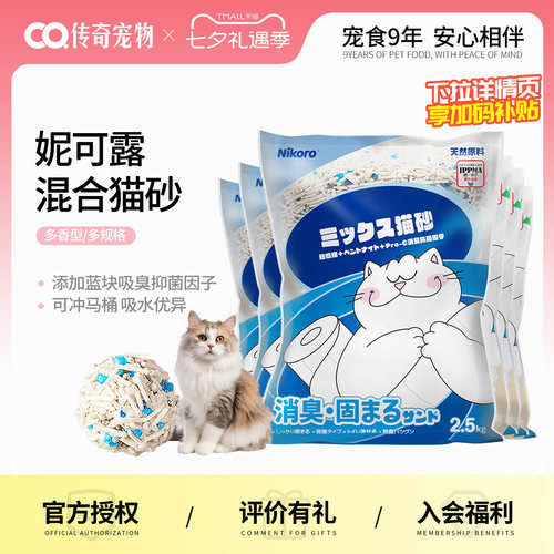 【原箱发】妮可露小蓝块混合猫砂