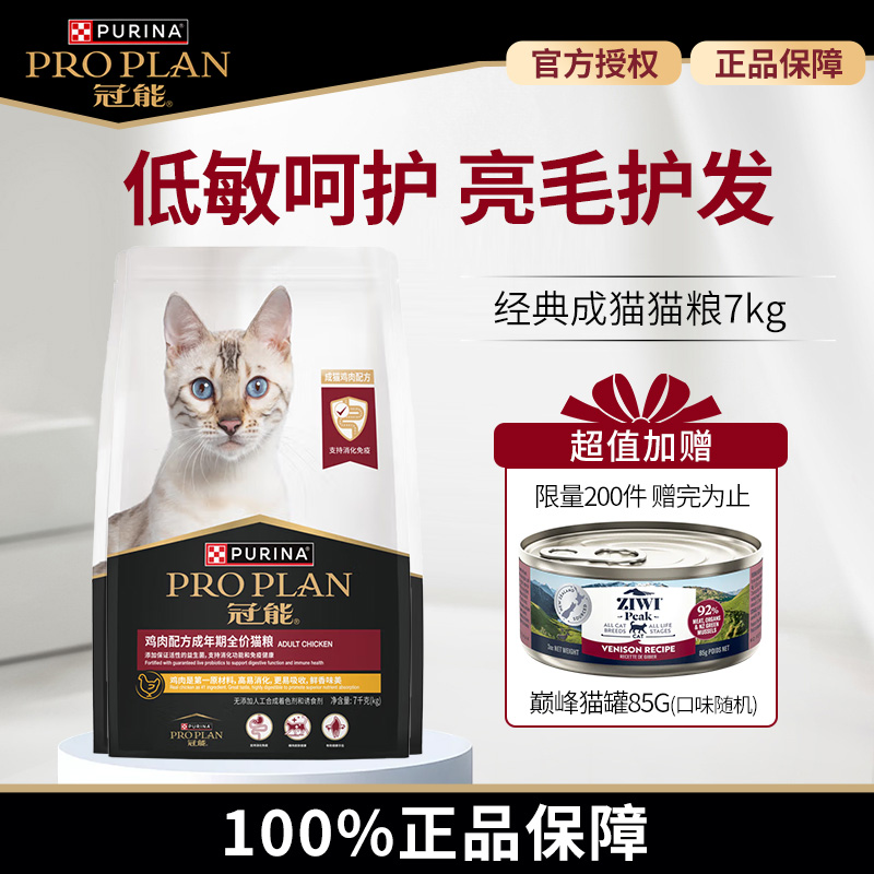 冠能猫粮7kg成幼猫发腮
