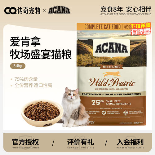 爱肯拿全阶段猫粮爱5.4kg美版