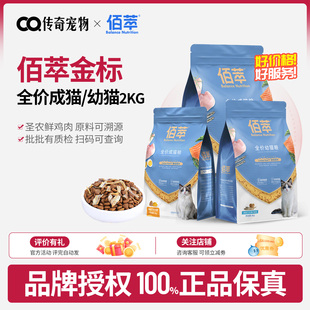 佰萃官方授权金标猫粮通用型猫咪鲜肉猫粮