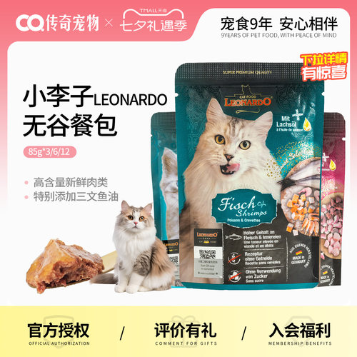 【天猫U先】小李子德国进口无谷配方成猫主食补水餐包混合口味