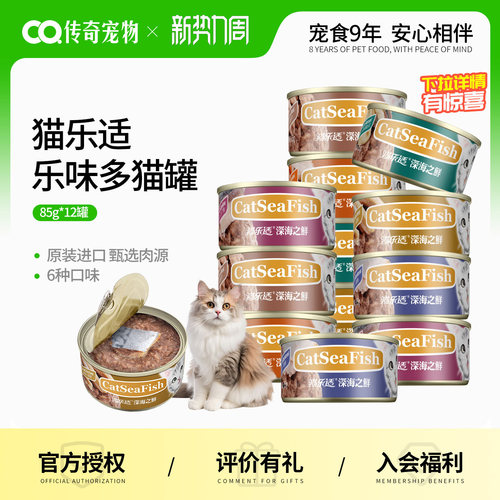 猫乐适泰国进口猫罐头85g*12罐
