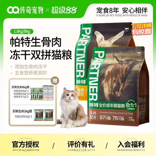 帕特生命猫粮生骨肉主食生骨肉冻干鲜肉牛肉兔肉味成幼全价猫主粮