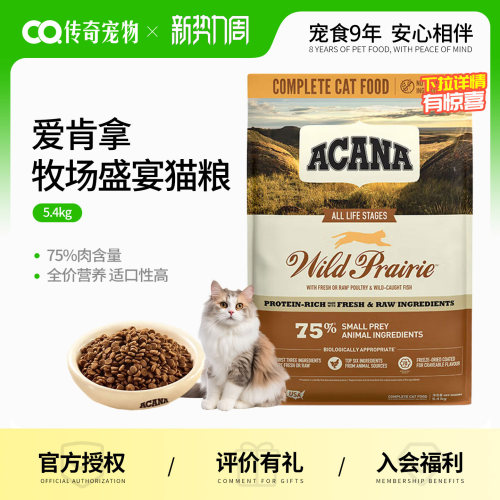 爱肯拿全阶段猫粮爱5.4kg美版