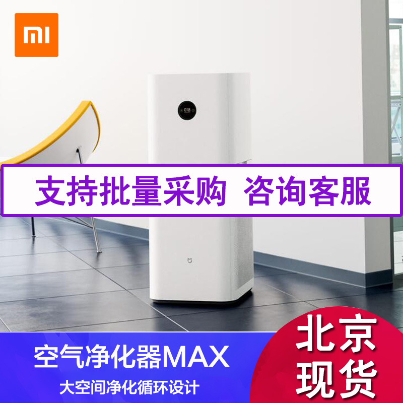 СÃ×¿ÕÆø¾»»¯Æ÷MAX ÖÇÄÜÈ¥³ý¼×È©Îíö²PM2.5