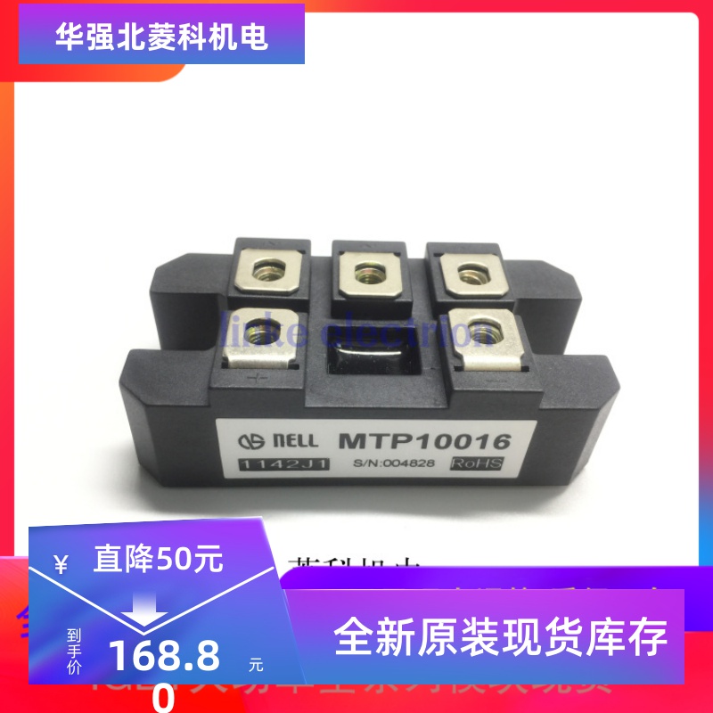 NELL品牌MTP10016 100A 1600V MTP10008 800V三相整流桥模块原装