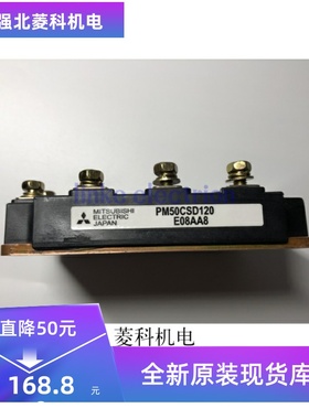 PM50CSD120 全新原装 质量保证 包上机好用