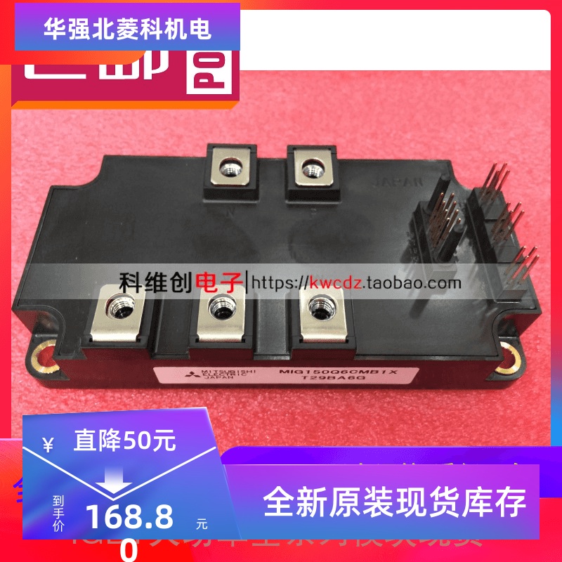 科维创 新品 MIG150Q6CMB1X 功率模块