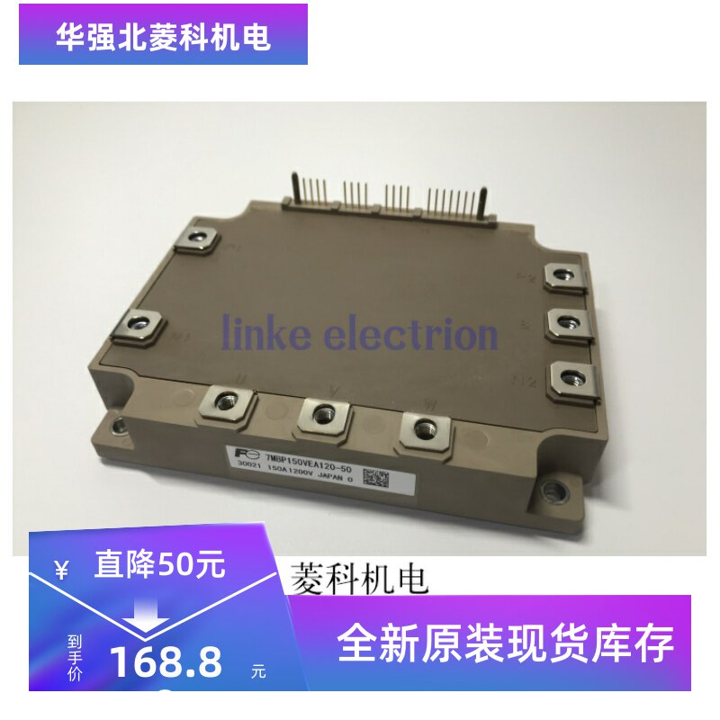 进口电梯配件模块 7MBP150VEA120-50 原厂正品 包上机
