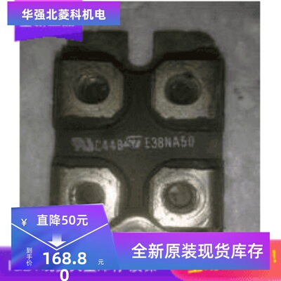 E38NA50全新原装质保一年
