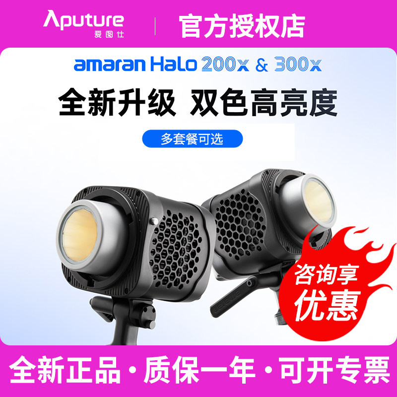 爱图仕amaran Halo 200x 300x 600x直播补光灯摄影常亮灯可调色温图片