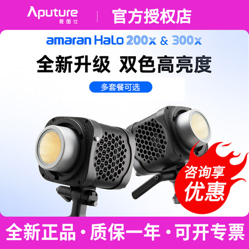 爱图仕amaran Halo 200x 300x 600x直播补光灯摄影常亮灯可调色温