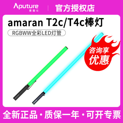 爱图仕T2CRGB全彩棒灯