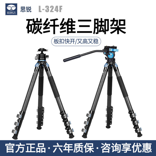 思锐L-324F+KS-40/VA-5X碳纤维三脚架液压球形云台套装低角度拍摄