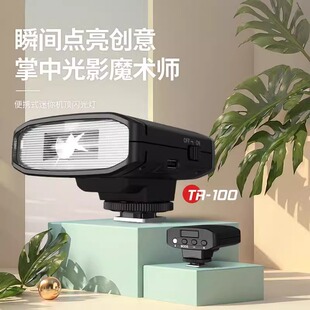 TRIOPO捷宝TR100迷你mini闪光灯微单数码胶片相机外置机顶通用