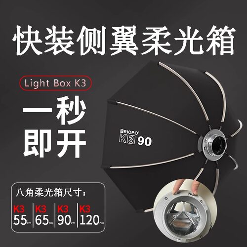 卡口摄影灯罩快装侧翼柔光箱
