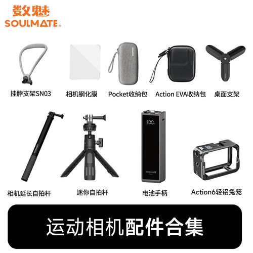 数魅运动相机配件action6钢化膜兔笼pocket4/3收纳包延长杆挂脖