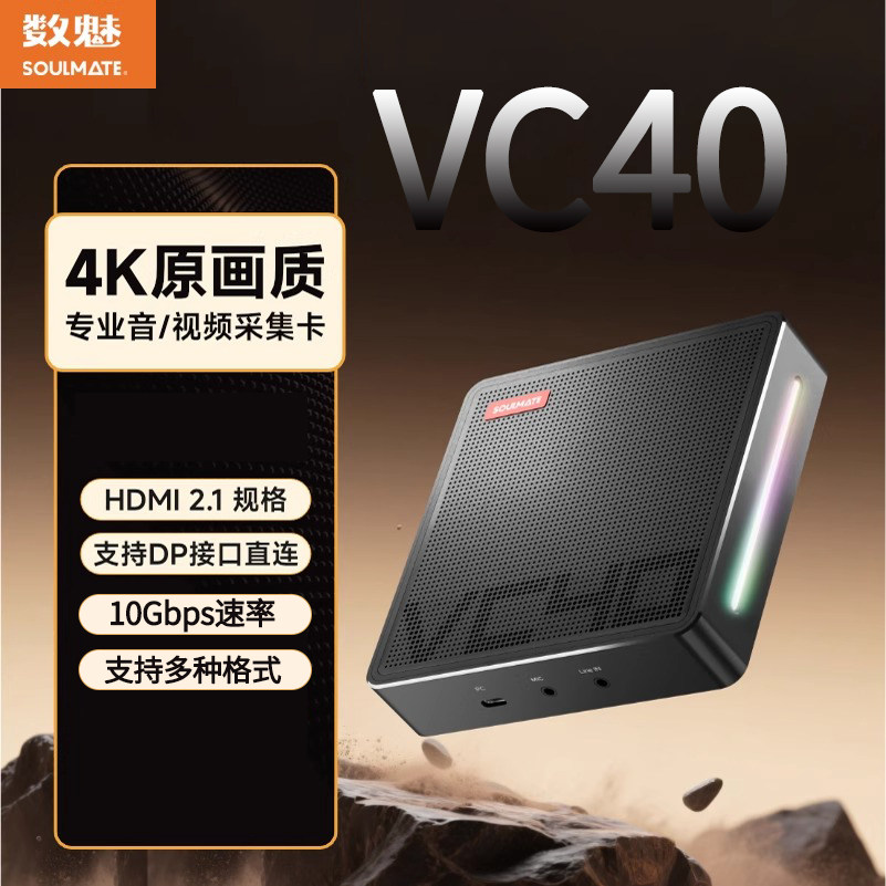 数魅VC40直播采集卡4K相机高清视频采集器适用索尼佳能直播采集卡