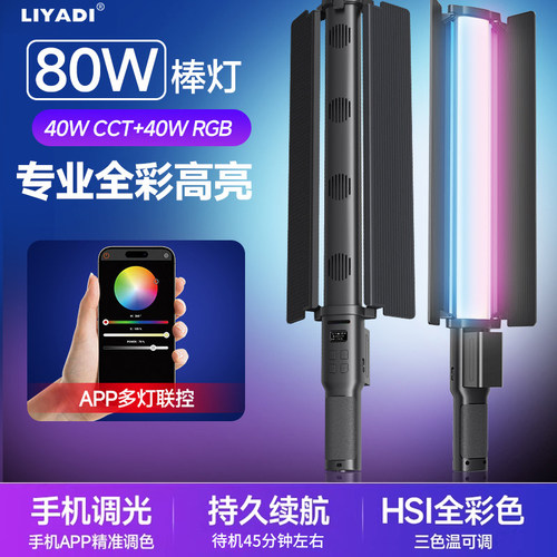 利亚迪C40棒灯RGB双色温补光灯