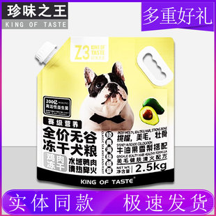 珍味之王狗粮Z3全价无谷狗粮冻干鸡胸肉牛油果雪梨犬2.5kg10公斤