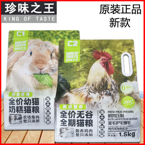 珍味之王幼猫全期鲜肉压制