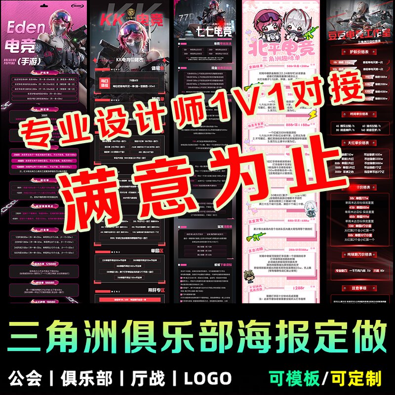 三角洲宣传海报电竞游戏活动长图公会俱乐部趣味陪玩团价格表定制图片