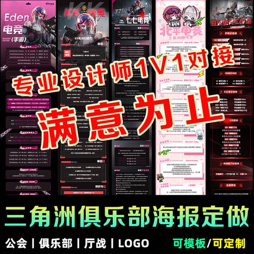 三角洲宣传海报电竞游戏活动长图公会俱乐部趣味陪玩团价格表定制
