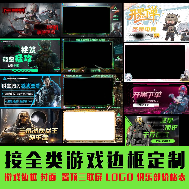 三角洲游戏直播间美化边框抖音B站虎牙直播伴侣背景图片动态定制图片