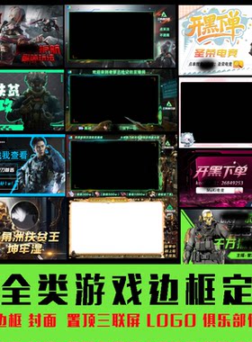 三角洲游戏直播间美化边框抖音B站虎牙直播伴侣背景图片动态定制