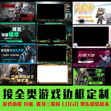 三角洲游戏直播间美化边框抖音B站虎牙直播伴侣背景图片动态定制