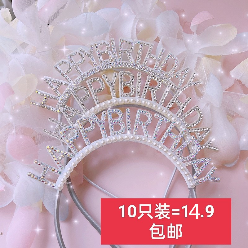 生日快乐钻石珍珠发箍装饰派对图片