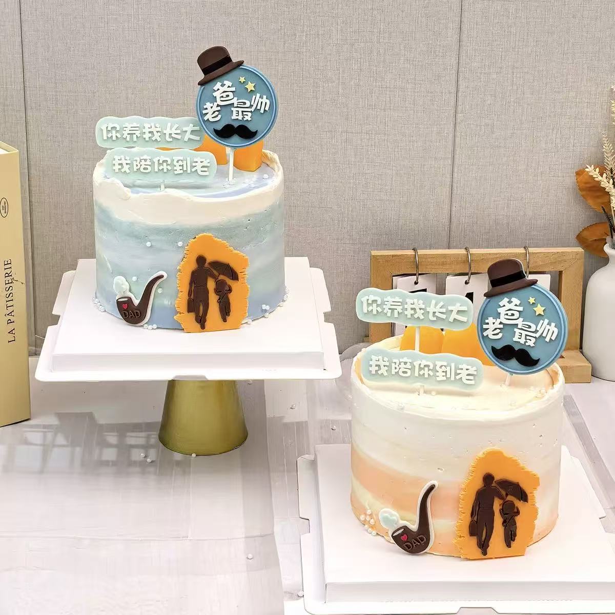父亲节你养我长大我陪你到老蛋糕装饰摆件爸爸烟斗老公甜品插件