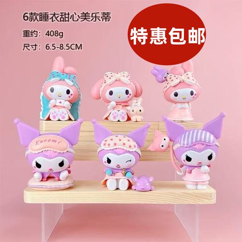 粉色猫睡衣甜心派对烘焙库库米美乐猫手办公仔桌面摆件蛋糕装饰