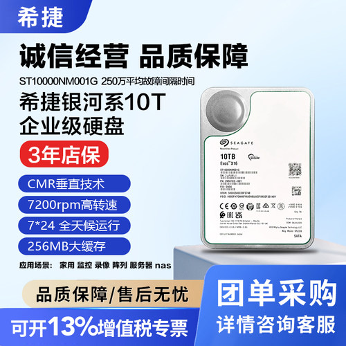 希捷银河系10t企业级硬盘nas