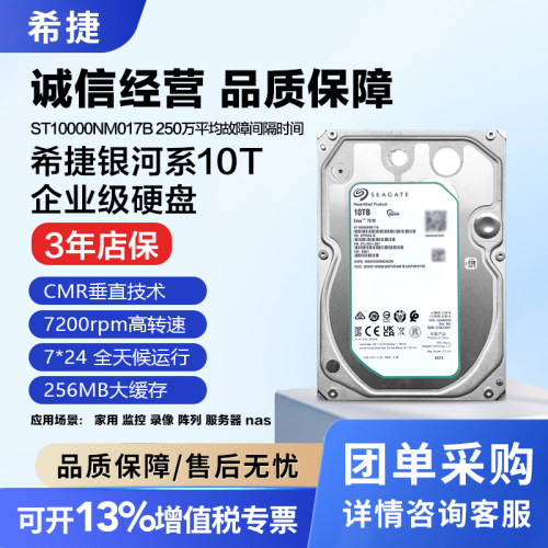 希捷银河企业级10TB机械硬盘