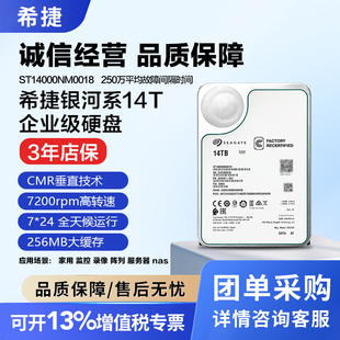 希捷银河ST14000NM000J/001G/0018 企业级服务器氦气机械硬盘14tb