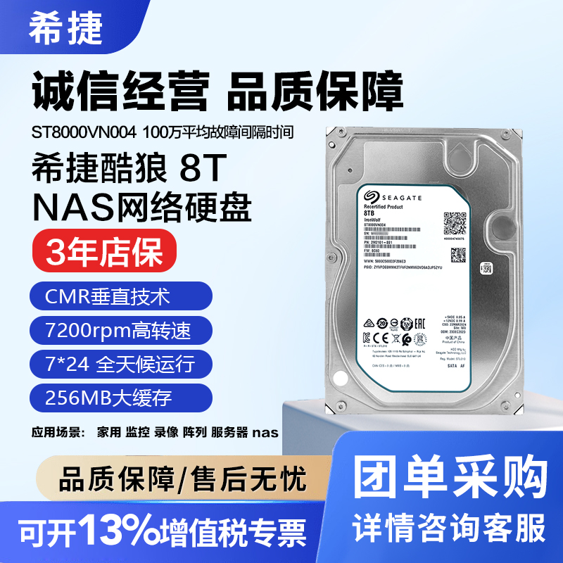 希捷酷狼系列NAS台式监控点歌机