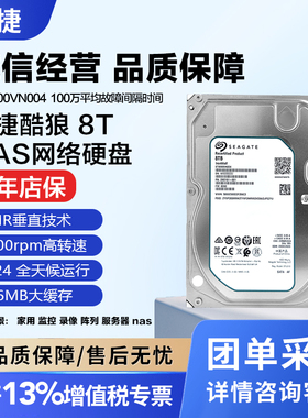 希捷机械硬盘酷狼8tb台式机nas网络存储服务器cmr监控ST8000VN004
