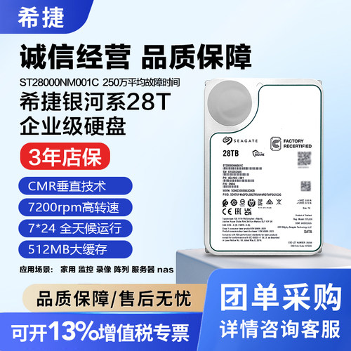 希捷银河28TB氦气企业级硬盘