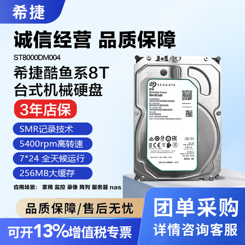 希捷酷鱼8TB机械硬盘监控安防盘