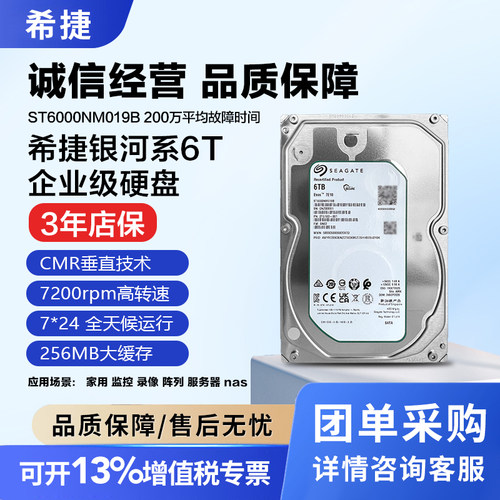 希捷银河系6tnas服务器台式机