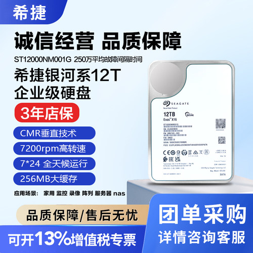 希捷银河系12tnas服务器硬盘