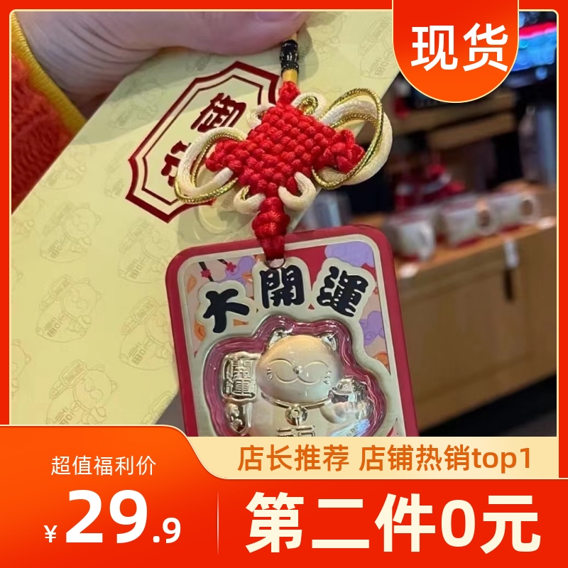 周家同款猫御守招财猫车挂饰包包饰品兔年活动随手礼