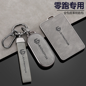 零跑C10钥匙套2026款 c11汽车包C16卡片b10保护壳扣专用c01男女士