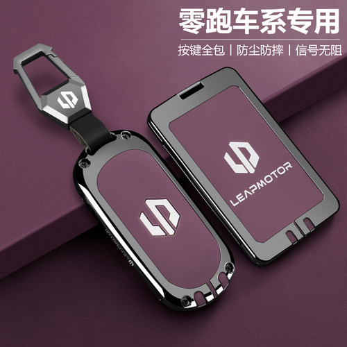 新款零跑专用汽车钥匙套高级感
