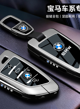 宝马3系钥匙套25款5系325li刀锋330汽车530li专用x1/x3/x5壳7系扣