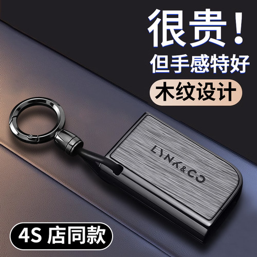 24新款领克高级木纹锌合金钥匙套