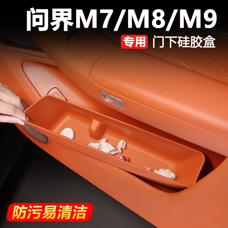 适用26款问界M7车门下硅胶储物盒新M8保护M9收纳置物兜垫内饰改装,汽车用品/电子/清洗/改装,防滑垫/防护垫,淘宝优惠券,粉丝福利购,淘宝优惠卷