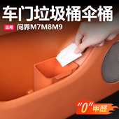 M9雨伞桶车载垃圾桶收纳盒硅胶防水储物盒车内装 问界M7 饰用品
