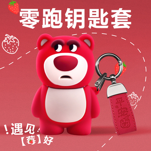 b01 零跑t03钥匙套c11 c16 b10 c01女汽车草莓熊卡通全包壳扣 c10